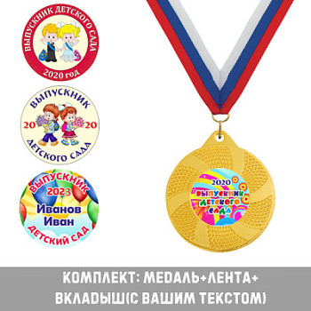 MK397_K - Наградной комплект для выпускника