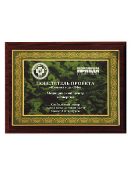 Плакетка подарочная - PL475