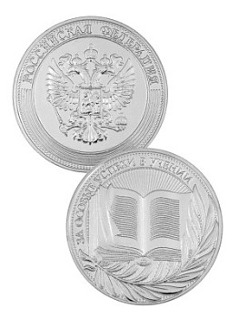 Медаль выпускнику «За особые успехи в учении II степени» - MK385b